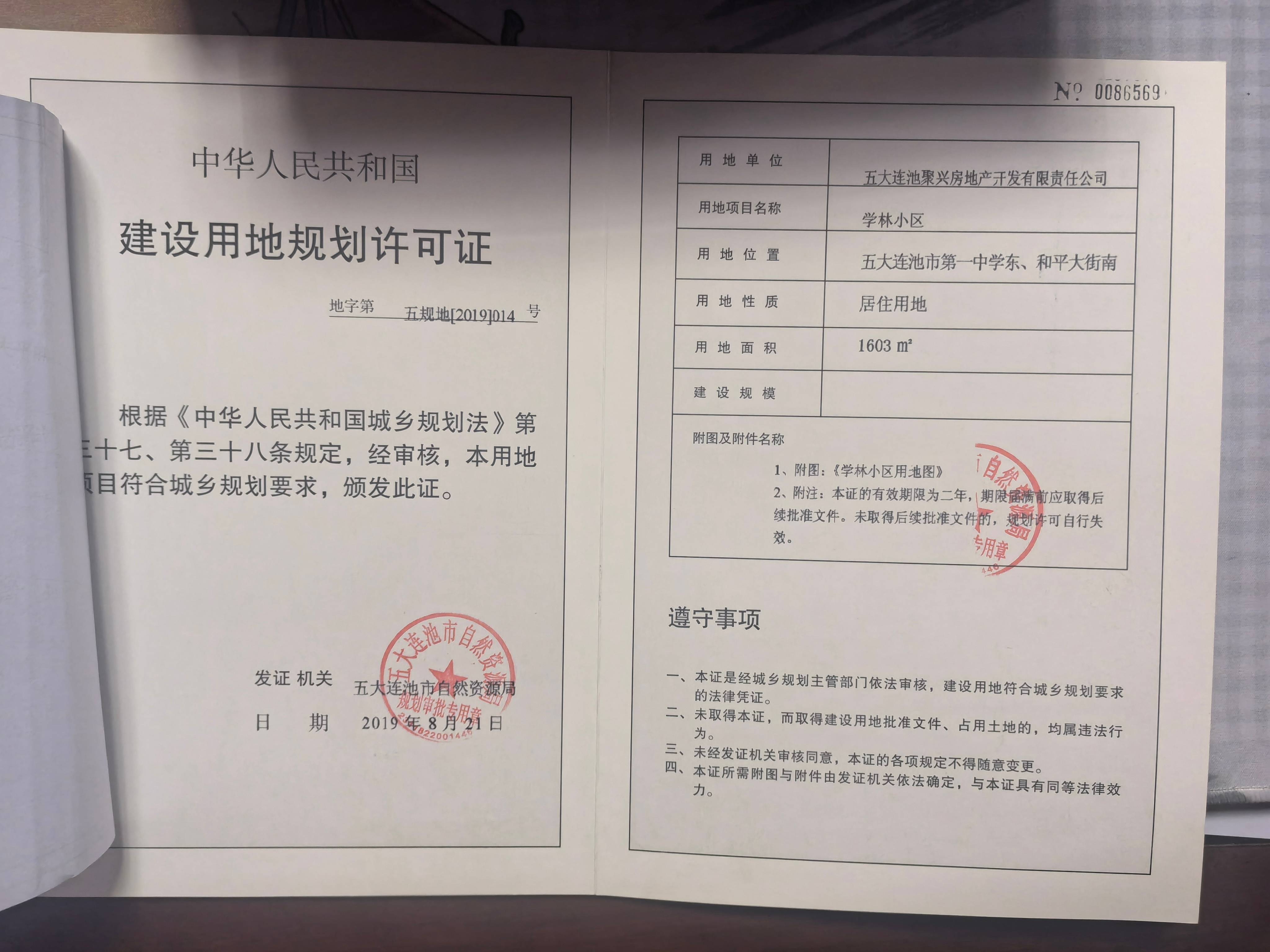 土地使用权争议:五大连池怡园高层项目陷困境