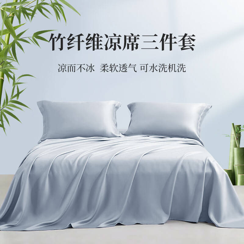 源生活竹纤维凉席三件套清凉一夏舒适入眠