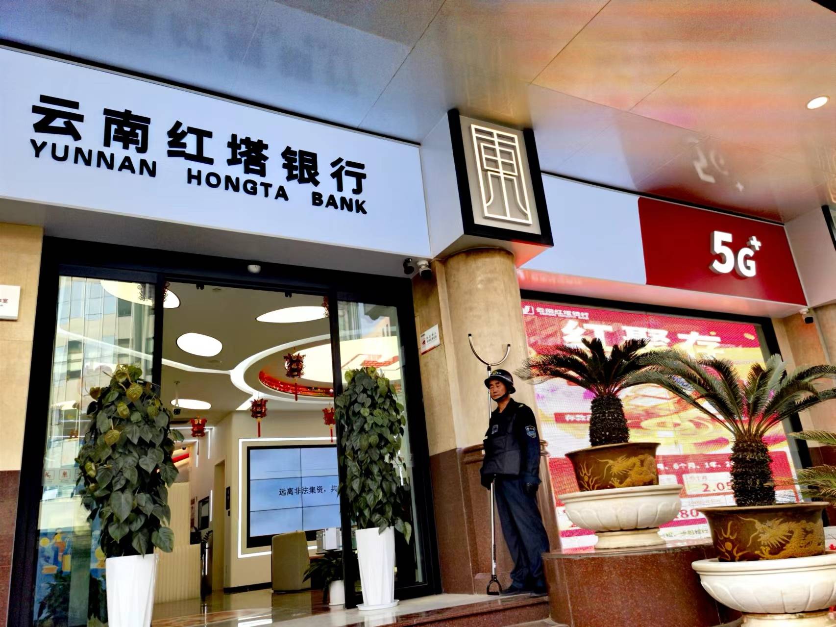 当金融遇上5g红塔银行带来智能化服务新体验