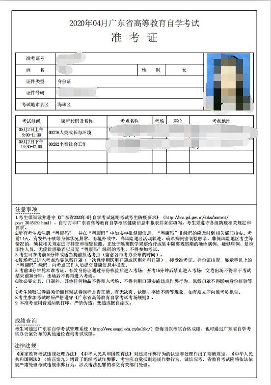 2024年4月自学考试准考证4月3日上午10时起在自学考试管理系统