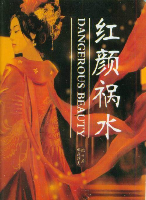 原创古人云红颜祸水我们今天的人应该如何理解