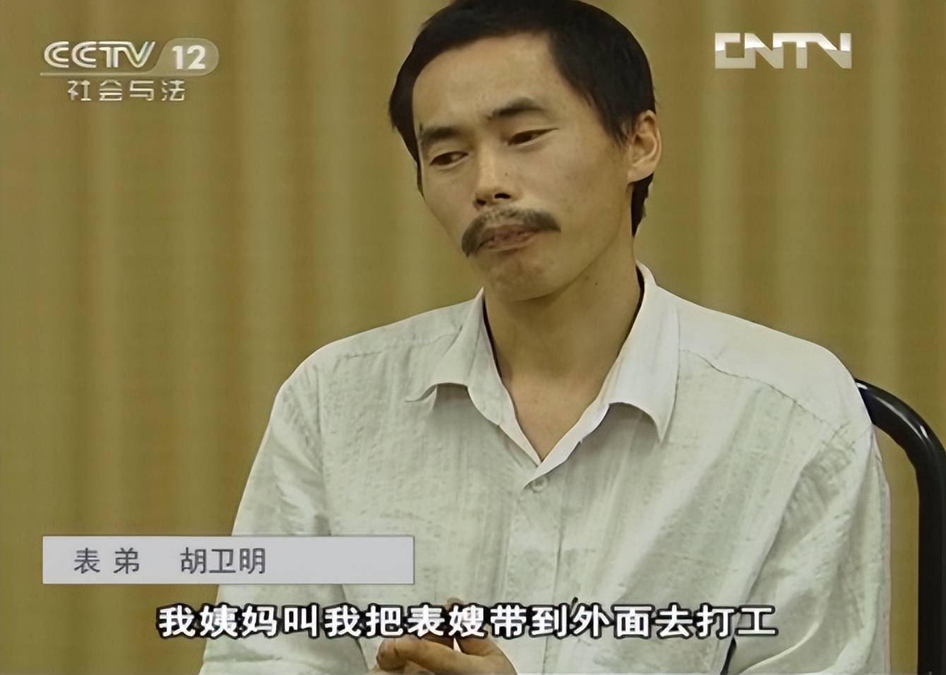 所以姨妈就找到了胡卫明,让他带着表嫂去外面打工赚钱,姨妈都开口了