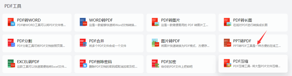 ppt如何转换成pdf文档 ppt转pdf简单方法_文件_格式_选项