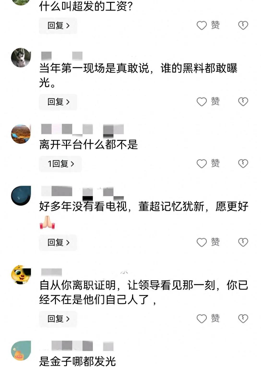 原创董超正式离职深圳广电退还19万的超发工资想和领导告别被拒绝