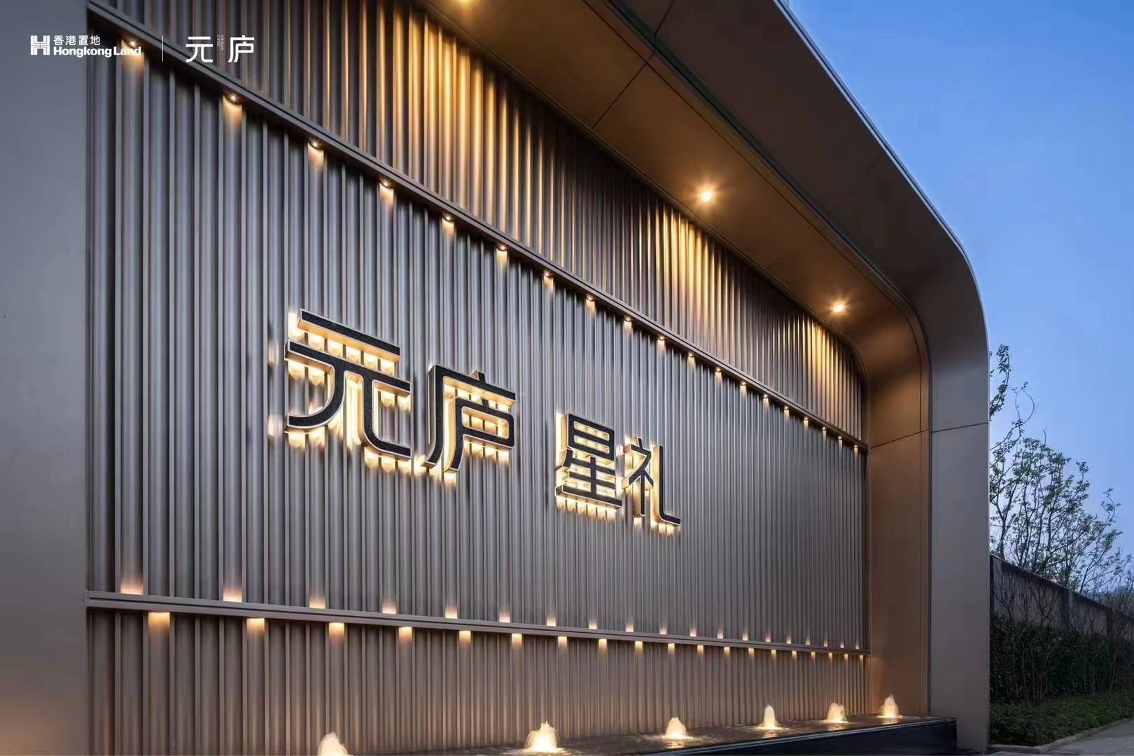 香港置地元庐售楼处电话丨武汉香港置地元庐户型图香