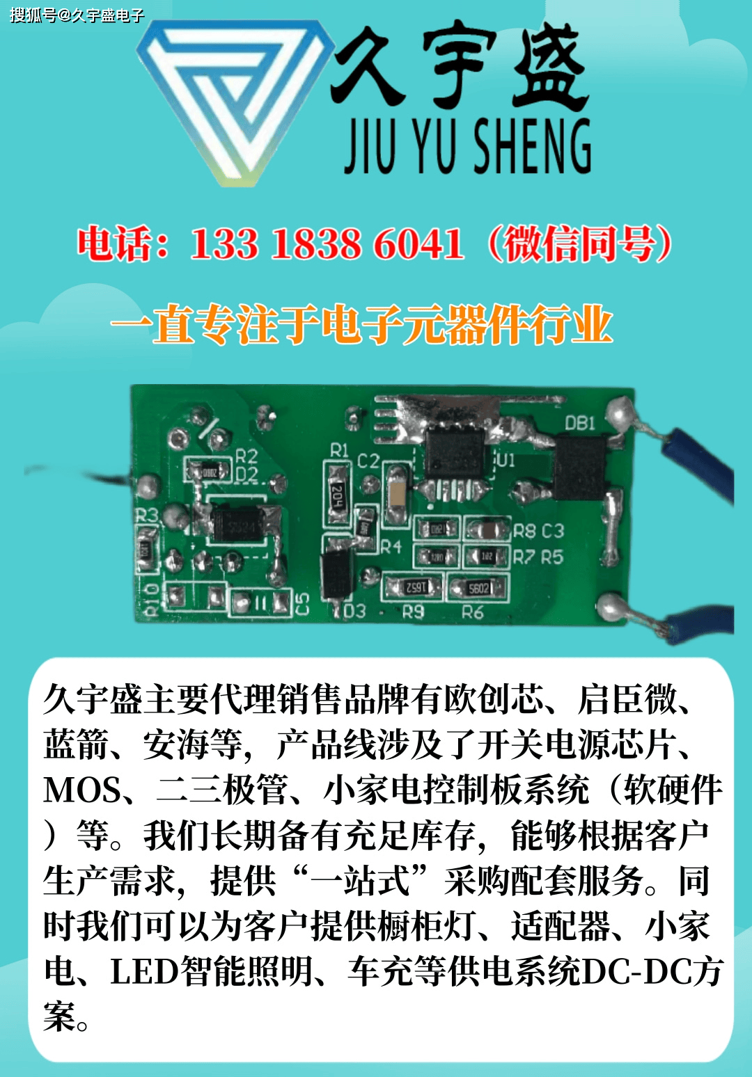 oc5021b降压型大功率 led 恒流驱动控制芯片--久宇盛电子