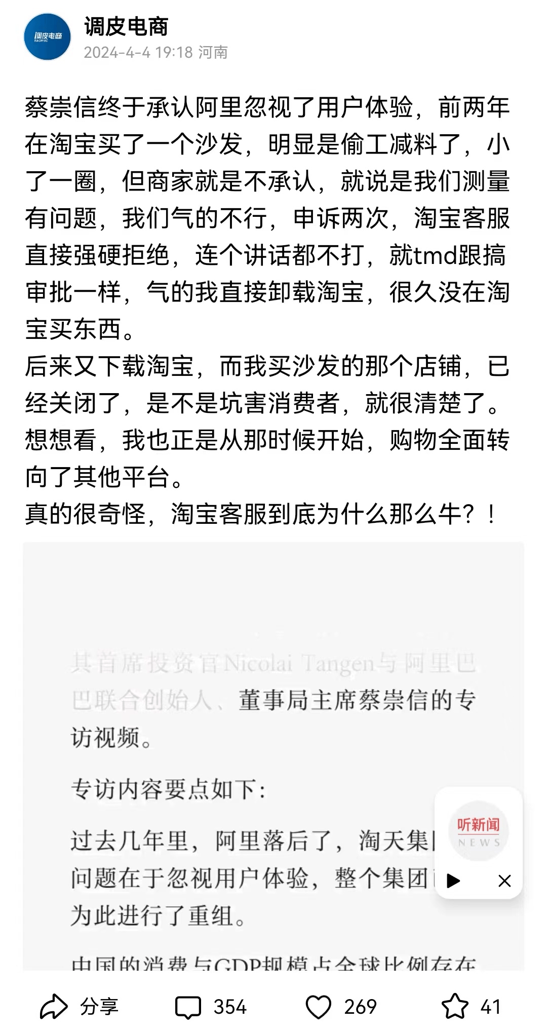 马云反思蔡崇信反思都不如换一个淘宝客服负责人