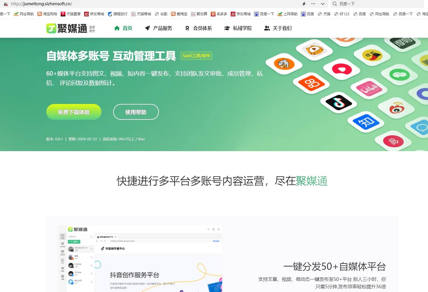 视频一键发布到多个平台免费多账号无限制版