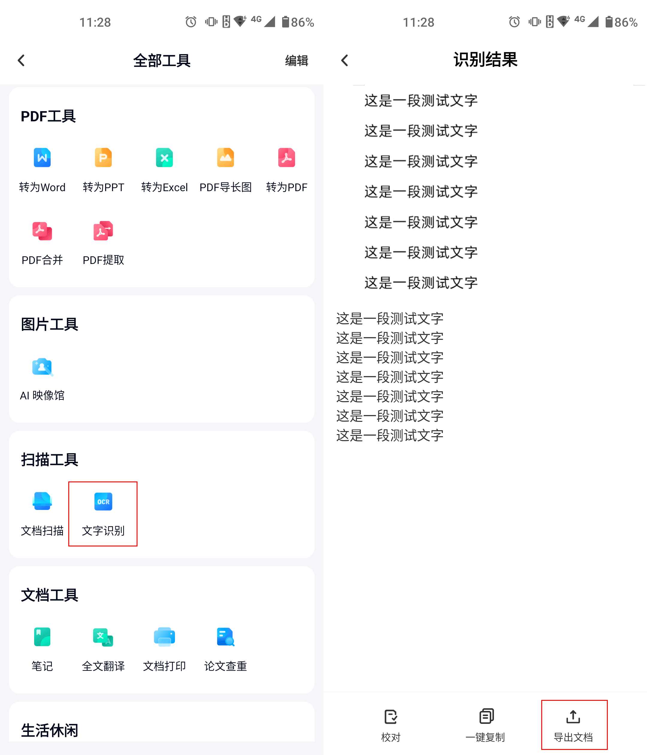 新手必备图片转word软件⑥