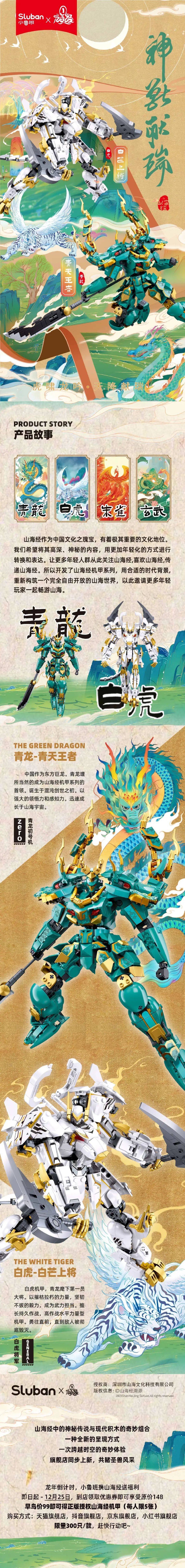 山海经ip联名小鲁班 | 神兽献瑞,开启未知奇妙旅程!_机甲_方式_青龙