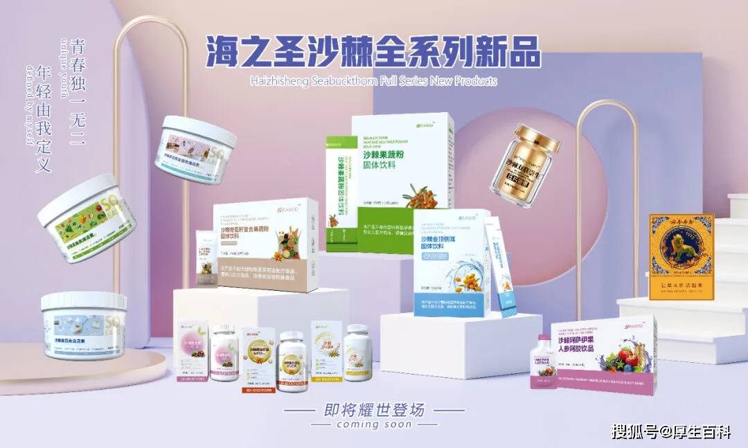 海之圣再揽国际大奖,这次是世界蒙特奖_沙棘_产品_品质