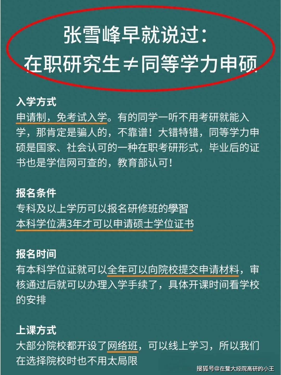 在职研究生学位证图片