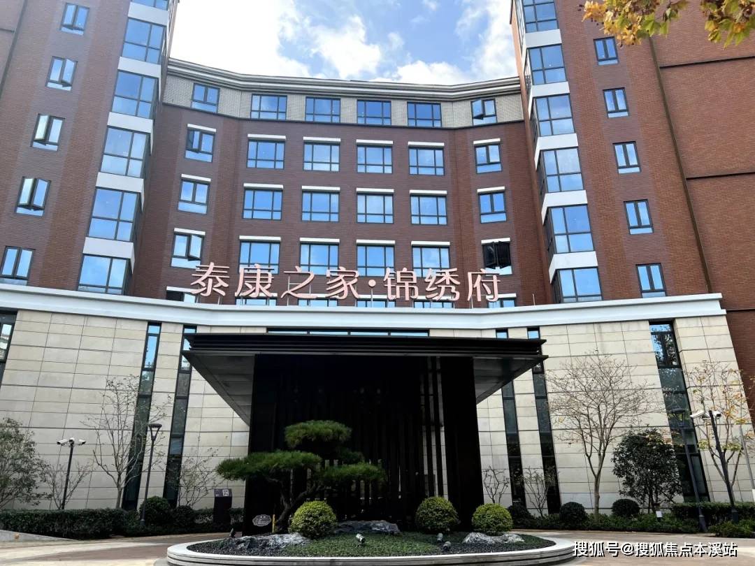 上海高端养老社区泰康之家静安府养老社区入住标准服务内容