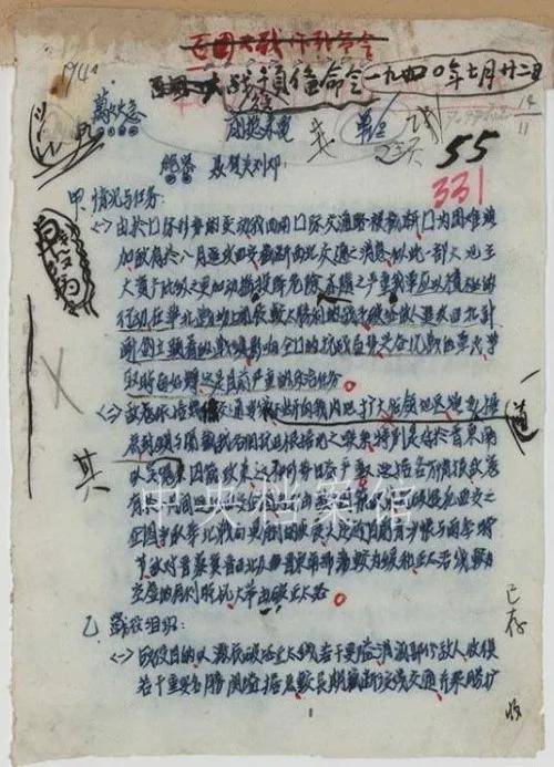 《关于破击正太路战役的预备命令》《百团大战战役部署略图》清晰