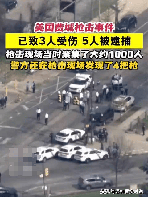 街头暴力打破了我们的平静 —— 费城枪击案深度解析_枪支_社会_事件