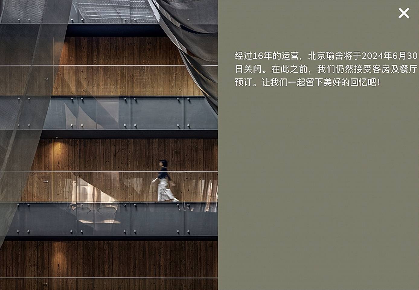 苏富比封面作品流拍北京瑜舍酒店将关闭艺术栗子