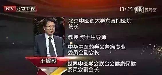 北京中医药大学东直门院长教授王耀献.