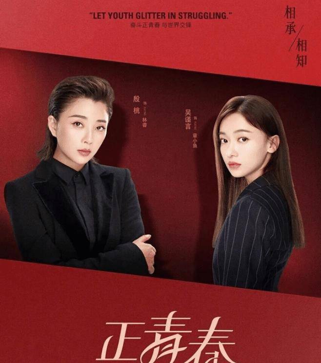 《正青春》定档,吴谨言刘敏涛等4大女神上阵,看清男主更可期!