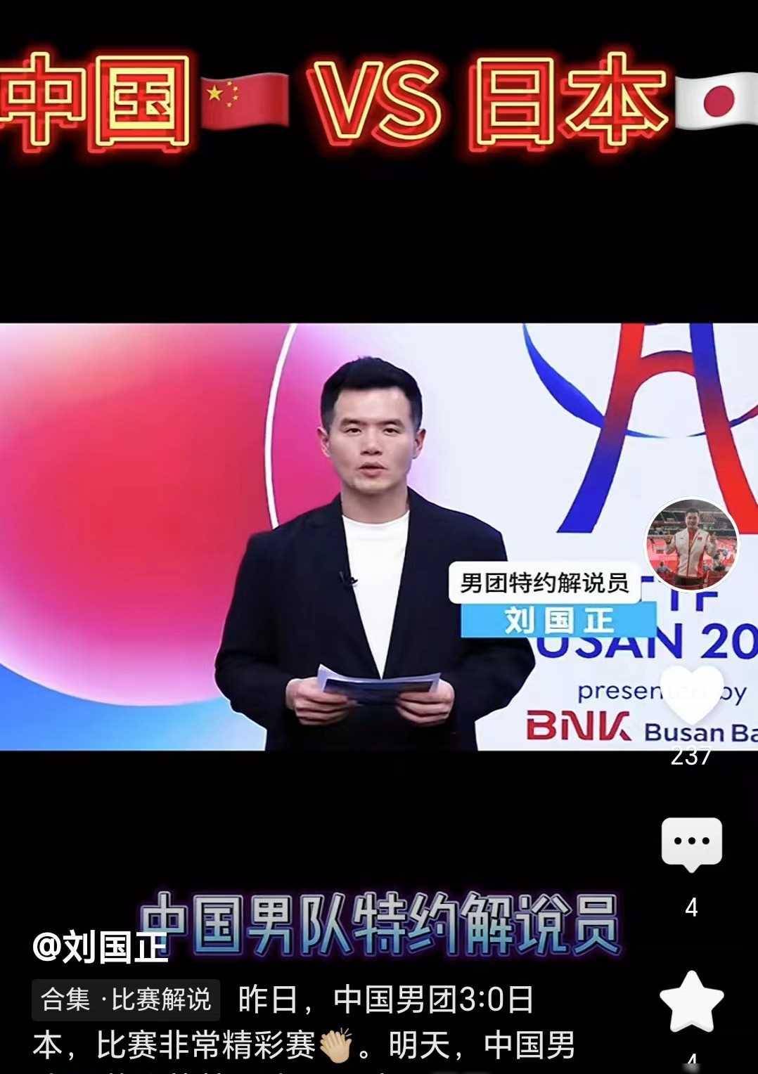 刘国正:离开地方队断舍离,生活很精彩,只是仍然很惦记王楚钦