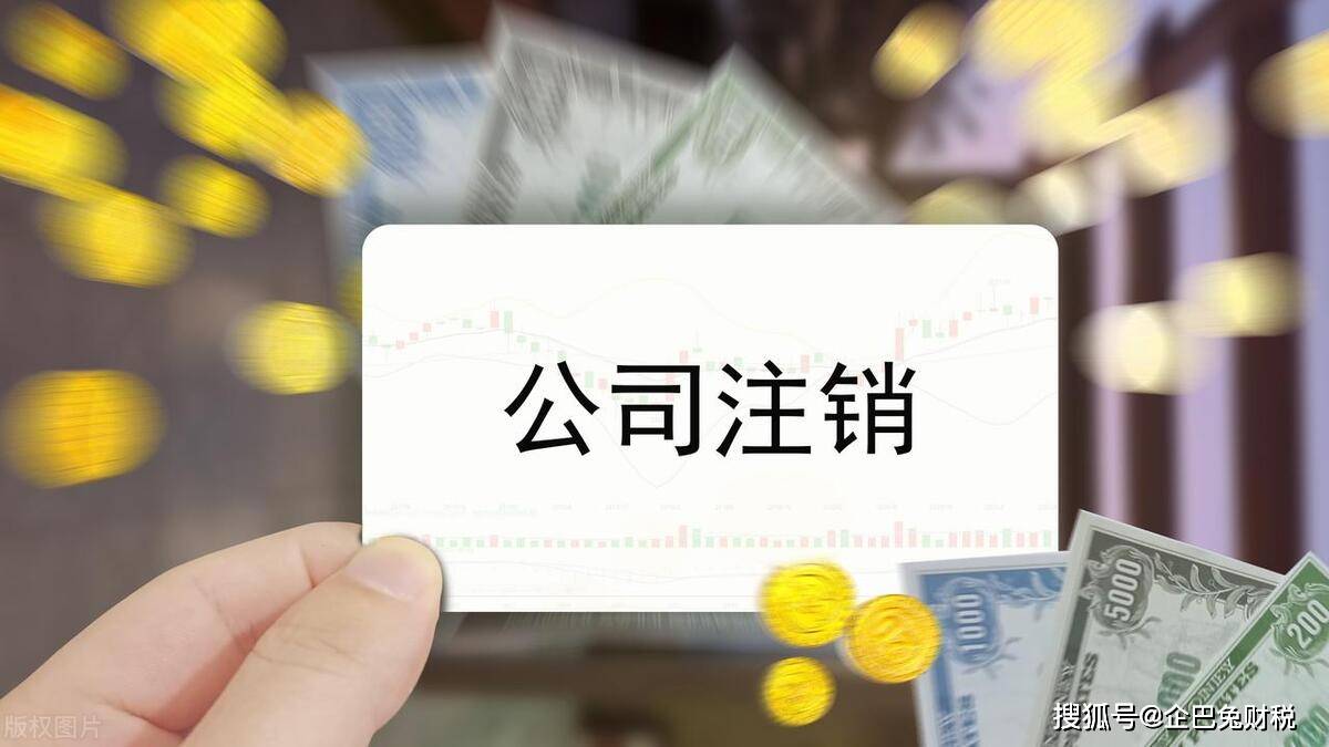 注册100万的公司注销