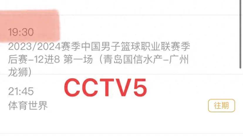 中央5台直播篮球时间表4月11日cctv5不直播wcba女篮总决赛