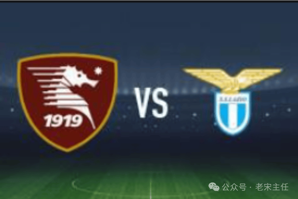 原创老宋独家意甲拉齐奥vs萨勒尼塔能否再次碾压