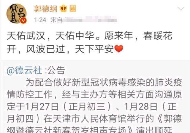 原创德云社停演退票郭德纲老师捐100万岳云鹏捐20万