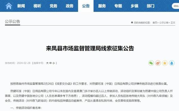 然健环球涉嫌传销被核处中国公司及多家分公司负责人被点名