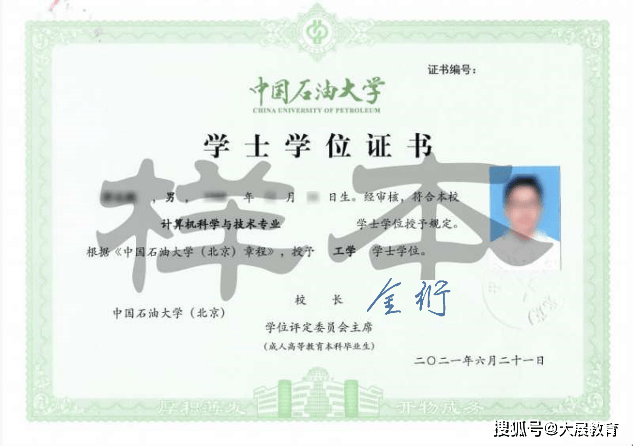 达到毕业要求的,由学校颁发国家承认的中国石油大学(北京
