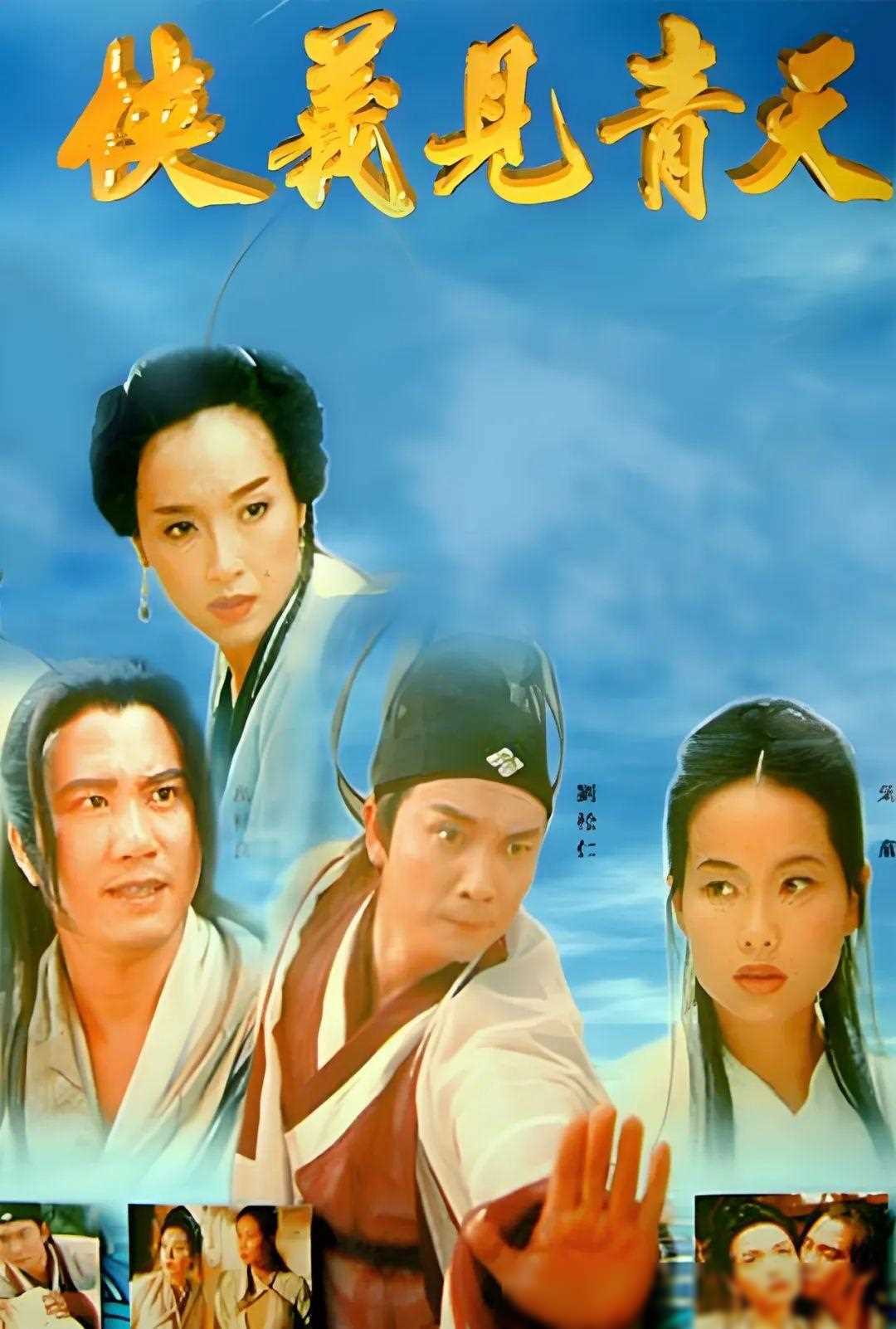 1994年播出的《倚天屠龙记》由马景涛,叶童等主演,是金庸武侠小说