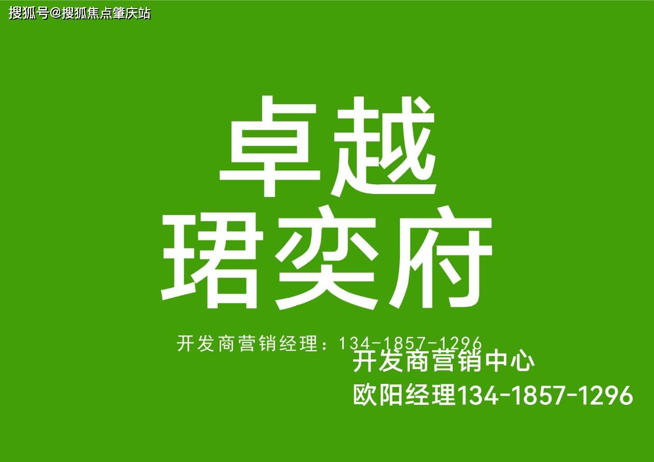 开发商售楼线上团购报名看房售楼处:欧阳经理134-1857-1296/微信号sz