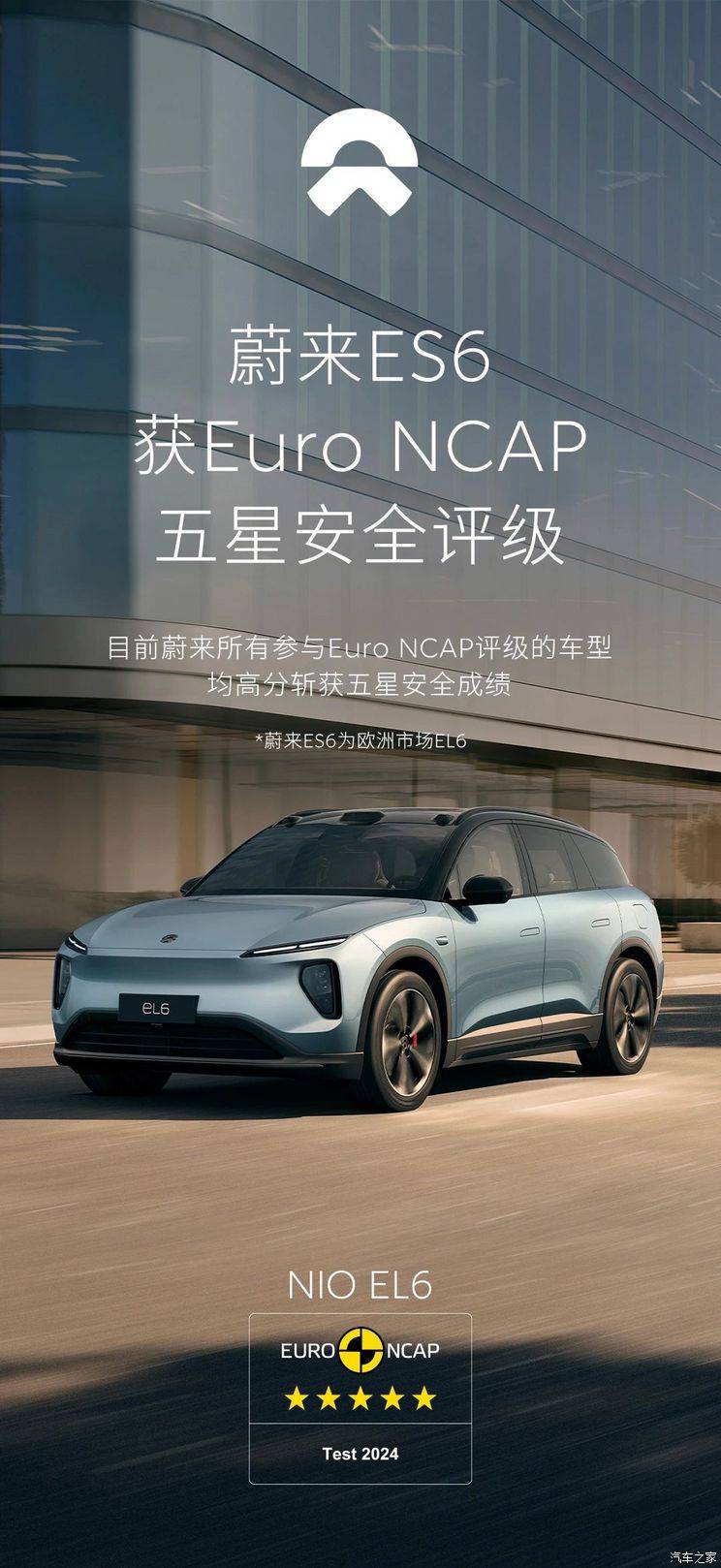 蔚来es6获euro ncap五星安全评级_搜狐汽车_搜狐网