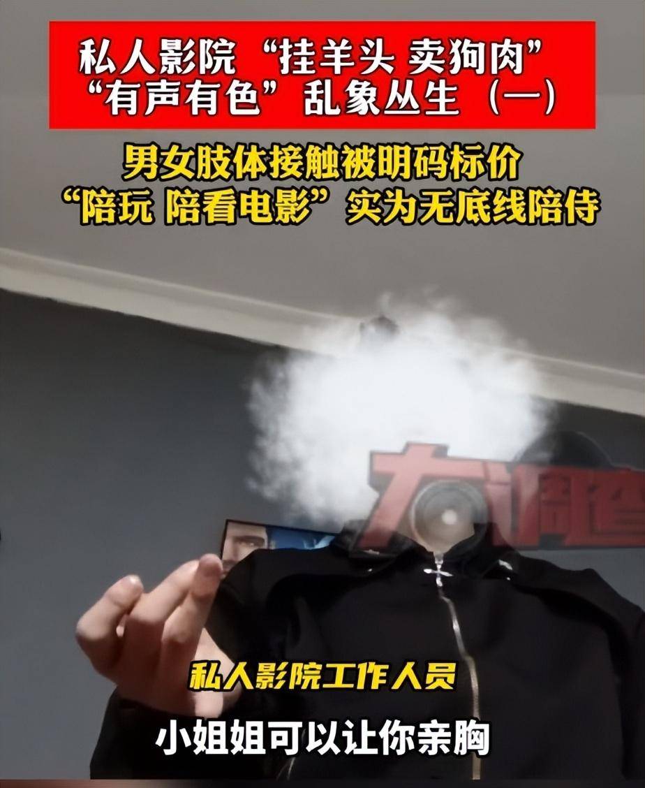 长沙一私人影院被曝无底线陪侍,可亲嘴摸胸外出