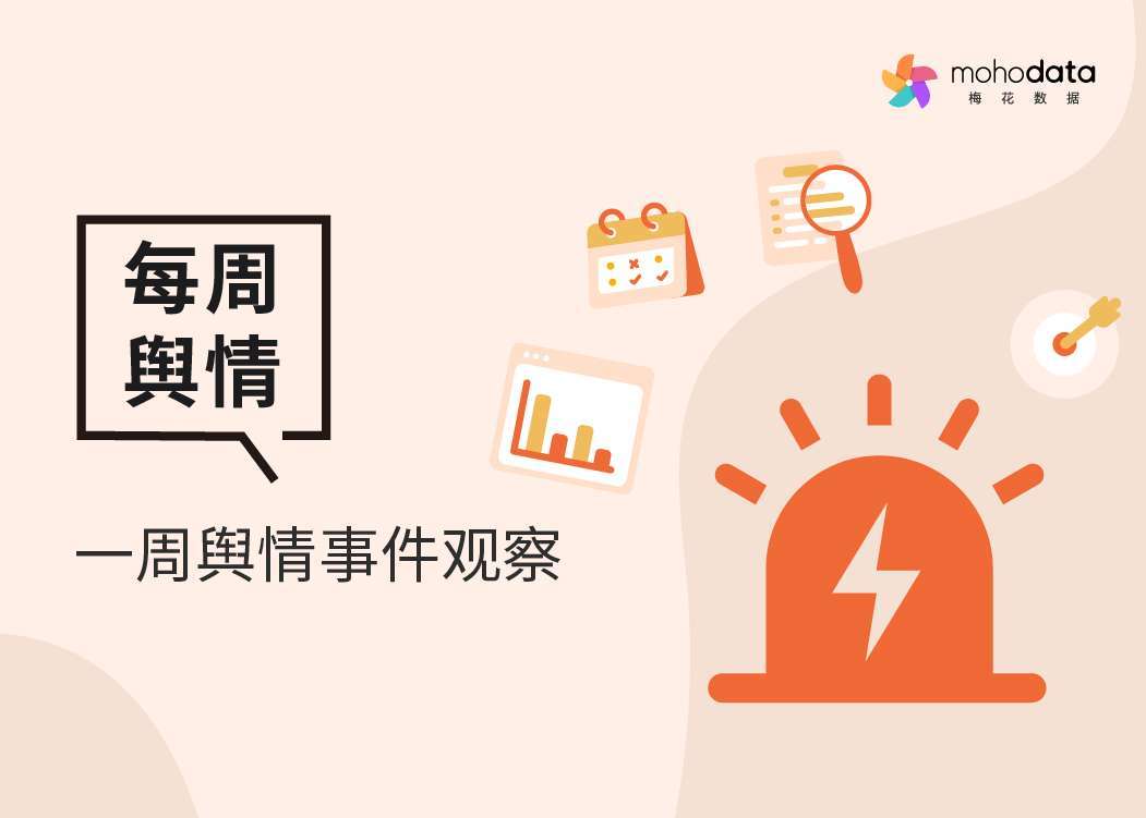 一周舆情监测农发行回应继承父亲行长事件