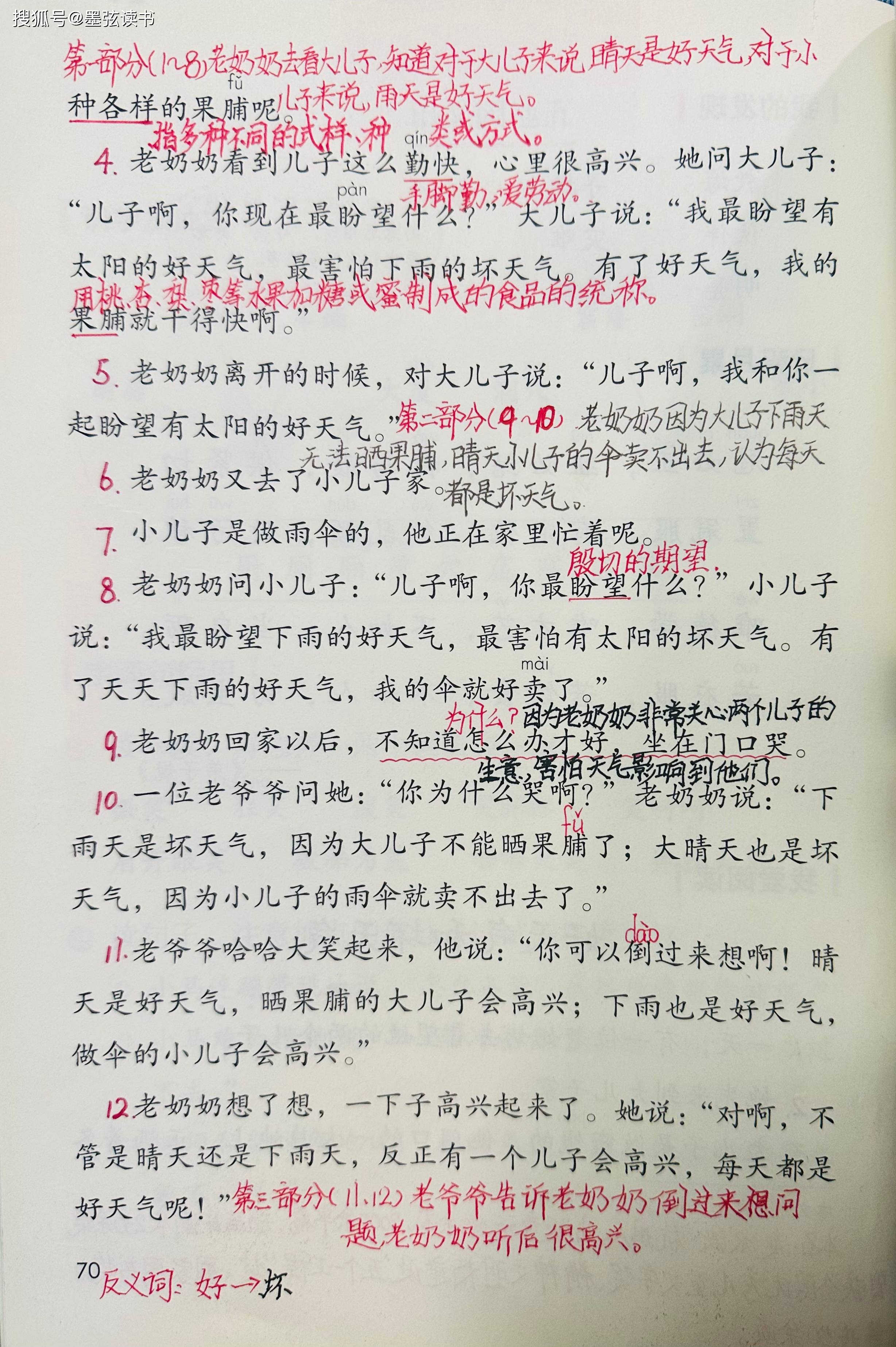 二下语文园地五我爱阅读好天气和坏天气课堂笔记解析