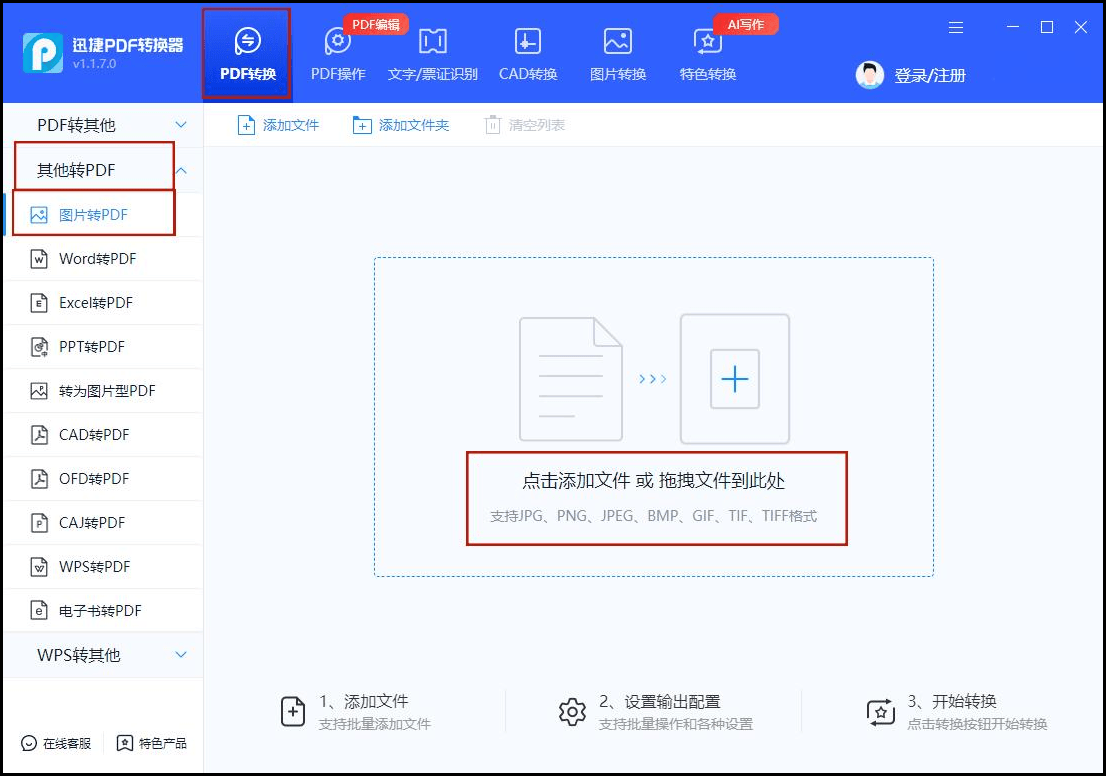 图片转pdf格式怎么弄通过三种转换方法