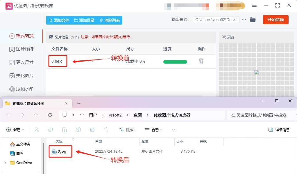 heic图片格式怎么转换jpg操作起来很简单的四种方法介绍