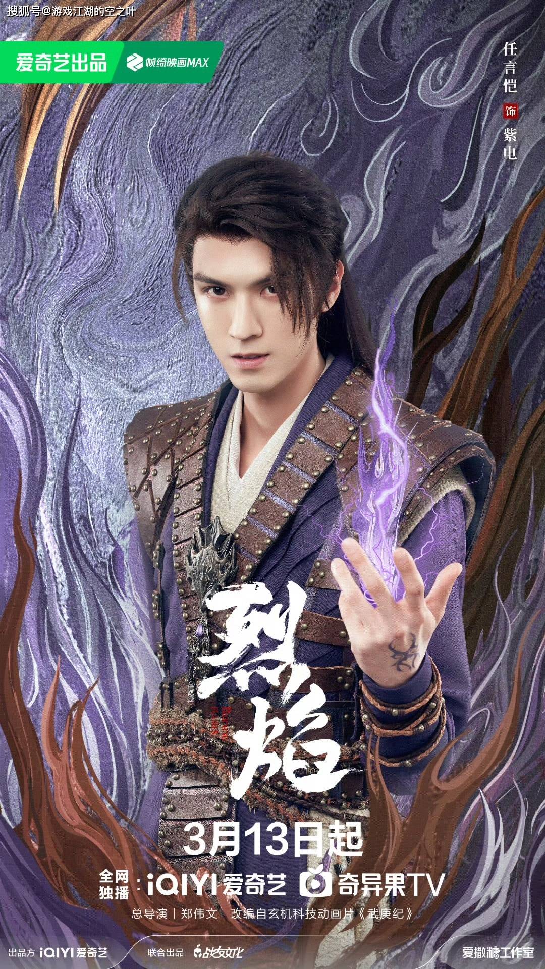 紫电x阿岚紫电,由有着精致的五官且魅力十足的任言恺饰演.