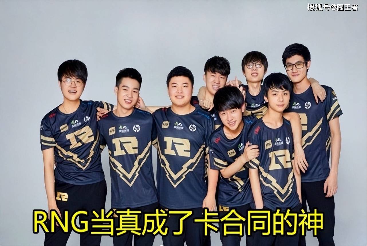 甚至在uzi等明星选手,因为各种原因退役之后,rng也依旧强势,什么春季