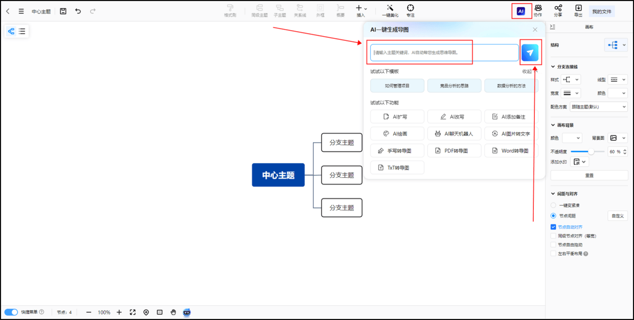 ai一键生成思维导图get同款学渣也能逆袭