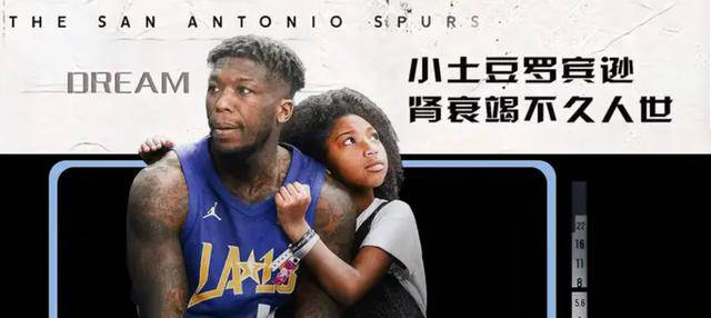 原创nba扣篮王小土豆罹患肾衰竭面临生命危险