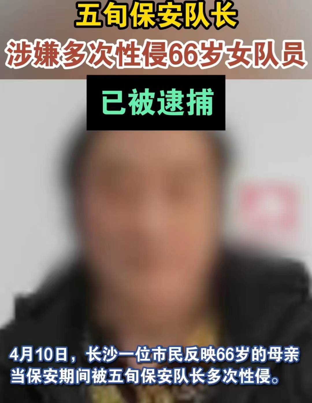 保安队长涉嫌多次性侵六旬女保安,受害人反遭辞退,女儿发声还原真相