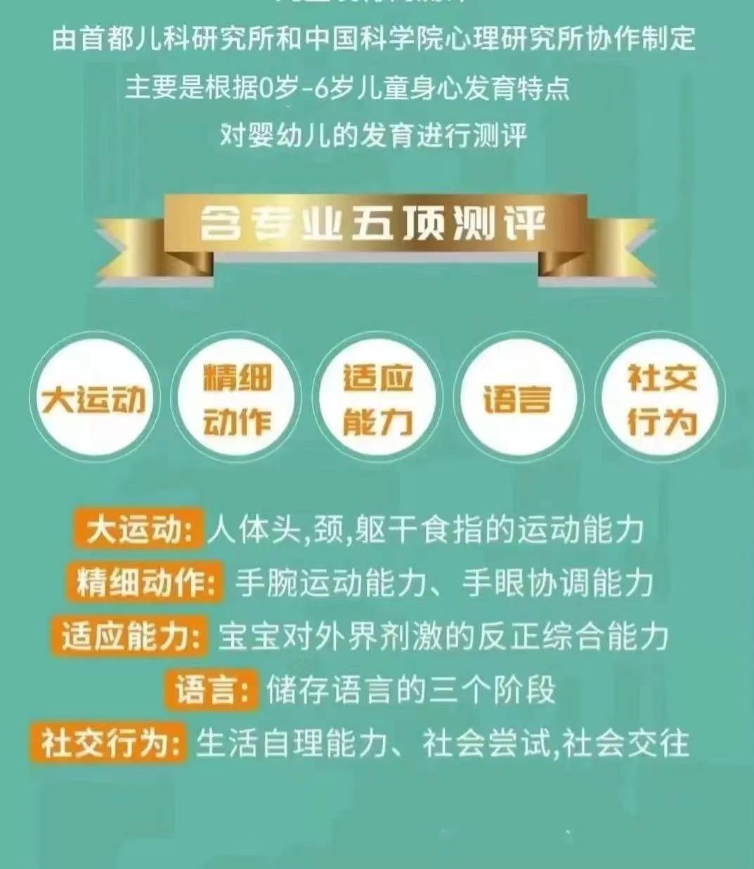 儿保中儿童神经心理发育评估都查什么?