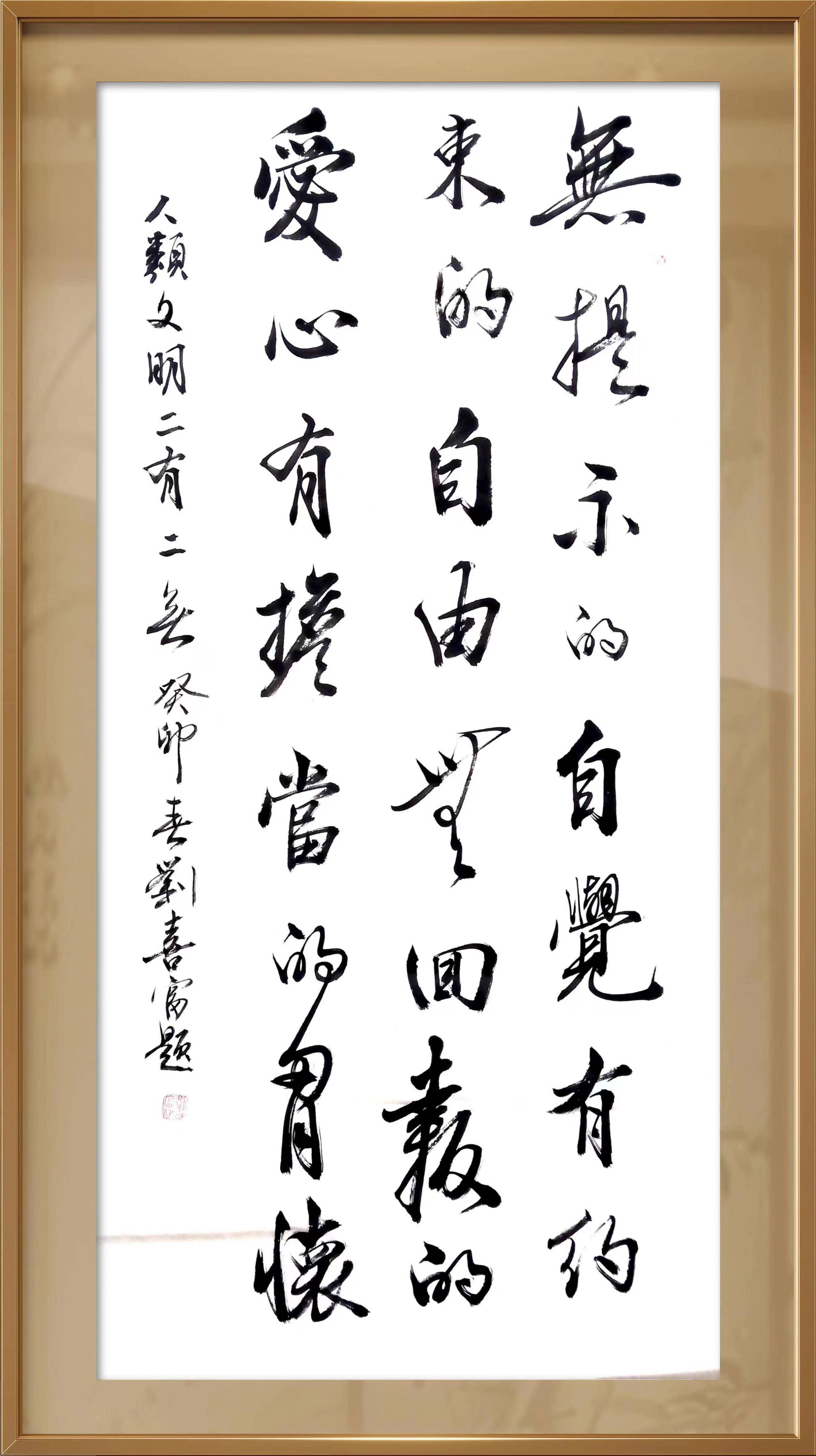 刘喜富书法作品欣赏