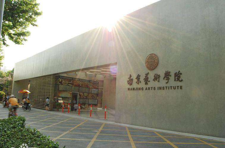 原创艺术类大学2024分档排名33所大学划分5档南京艺术学院居第2档