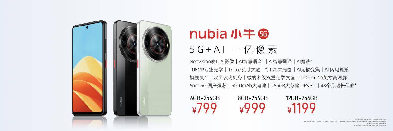 即日起,努比亚flip及努比亚小牛将于中兴商城,京东,天猫,抖音,京东之