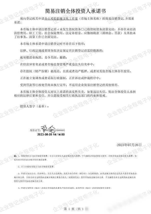 原创邓伦工作室发布注销公告