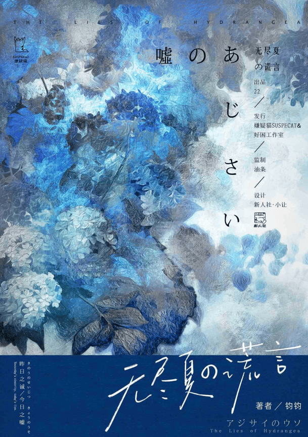 Leo劇本錄 No.464 無盡夏的謊言 LARP劇本殺心得