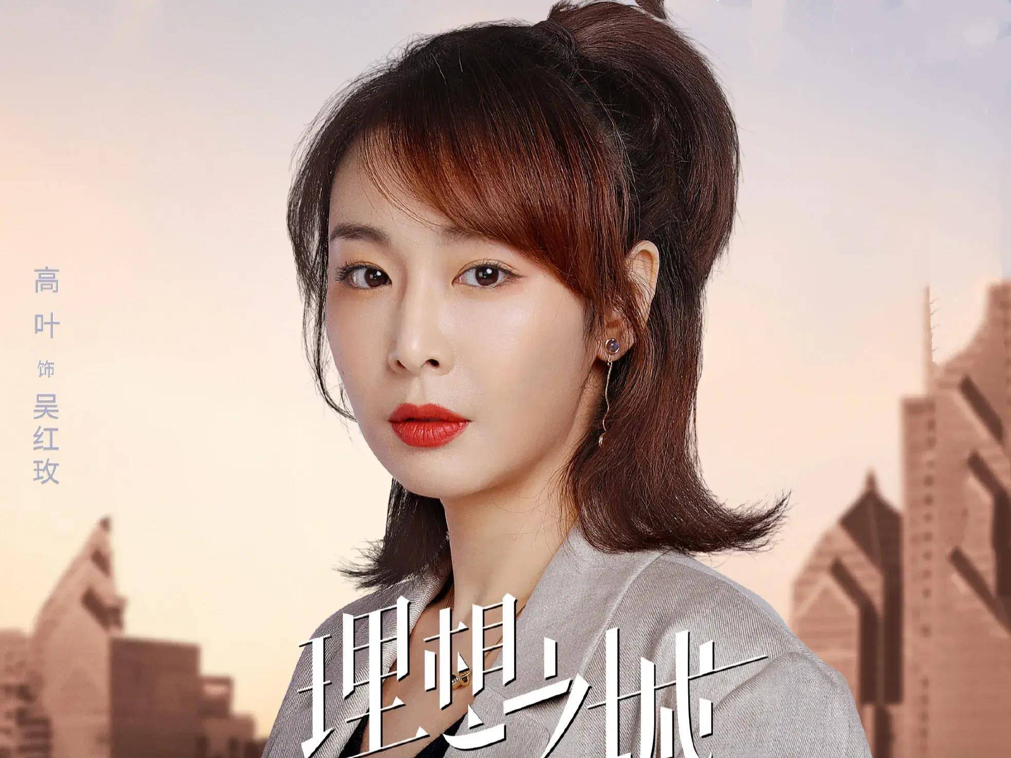 《理想之城》里朴实肯干,自卑青春,憋屈隐忍的受气包吴红枚;《假日暖