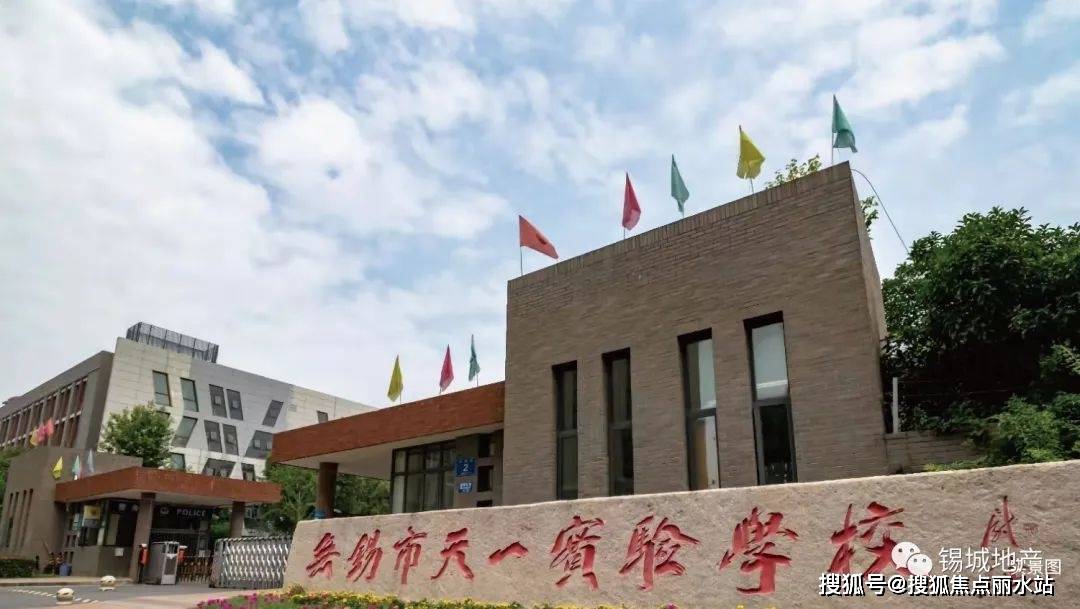 "锡山实验小学>天一实验学校>天一中学>重点大学",堪称理想的教育进阶